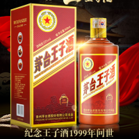 茅台王子酒 53度（传承1999）500ml天猫京东价格